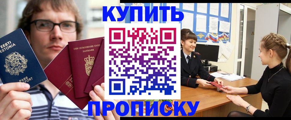 прописка паспорт в Ивантеевке